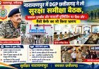 नारायणपुर में DGP छत्तीसगढ़ ने ली सुरक्षा समीक्षा बैठक, नक्सल पुनर्वास और पारदर्शी पुलिसिंग पर दिया जोर - मैत्री कैफे का भी किया भ्रमण