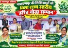 नारायणपुर की दो शिक्षिकाएं राज्य स्तर पर सम्मानित: विजयलक्ष्मी गुर्जर और शकुंतला साहू को मिला 'हरित योद्धा सम्मान'