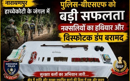 नारायणपुर  हाच्चेकोटी के जंगल में पुलिस-बीएसएफ की संयुक्त कार्रवाई, नक्सलियों का हथियार और विस्फोटक डंप बरामद
