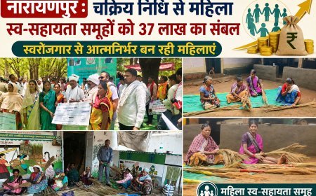 नारायणपुर : चक्रिय निधि से महिला स्व-सहायता समूहों को 37 लाख का संबल, स्वरोजगार से आत्मनिर्भर बन रही महिलाएं