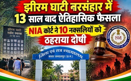 झीरम घाटी नरसंहार में 13 साल बाद ऐतिहासिक फैसला - NIA कोर्ट ने 10 नक्सलियों को ठहराया दोषी