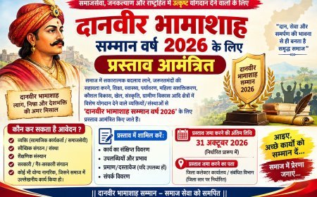 दानवीर भामाशाह सम्मान वर्ष 2026 के लिए प्रस्ताव आमंत्रित